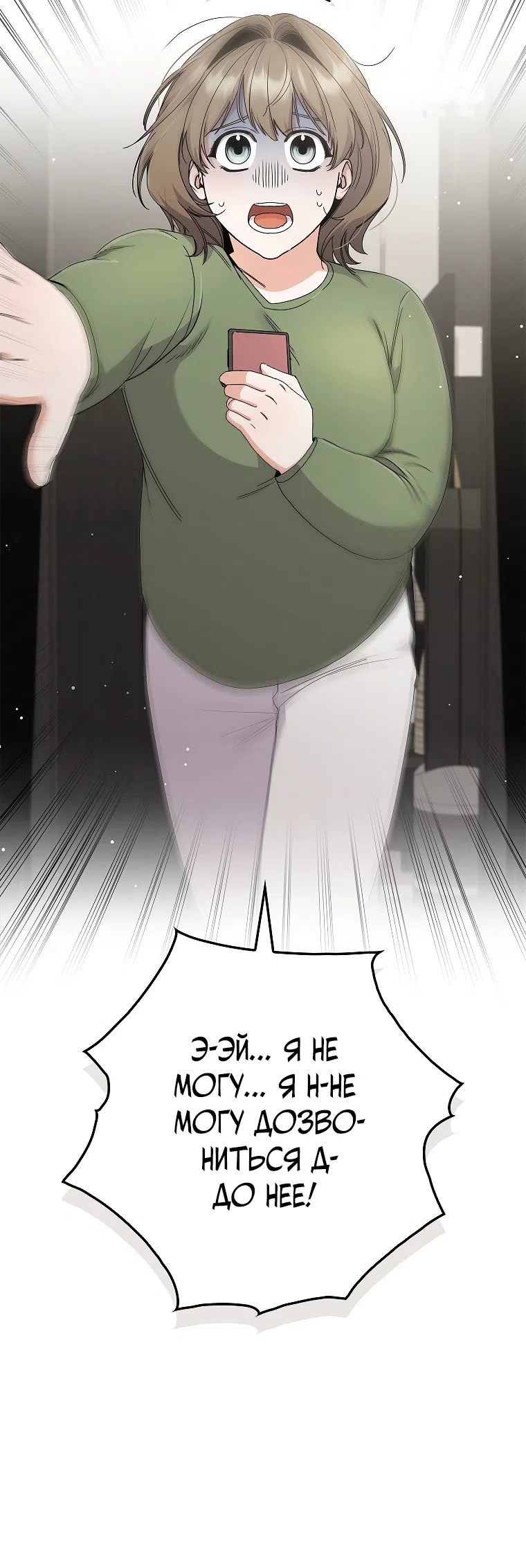 Страница 17 главы 16 манги Непробиваемая романтика / Hard-to-Break Romance