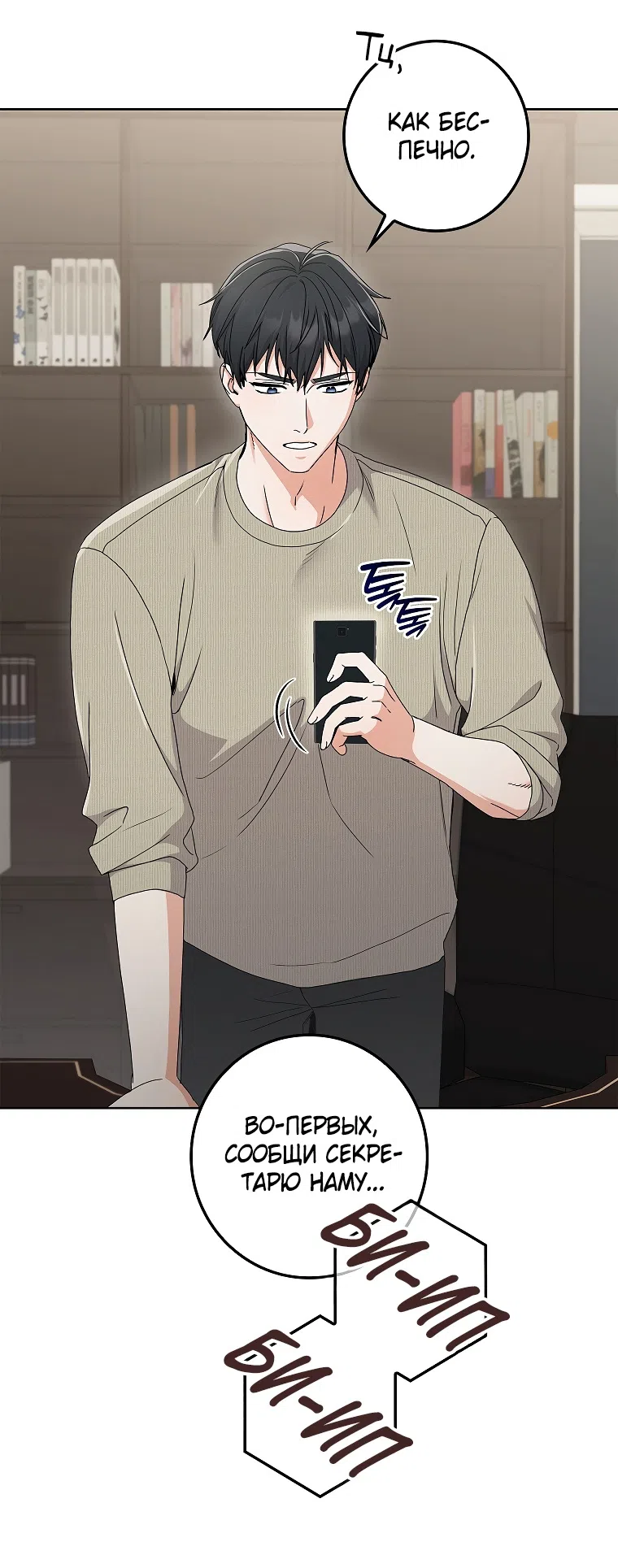 Страница 20 главы 16 манги Непробиваемая романтика / Hard-to-Break Romance