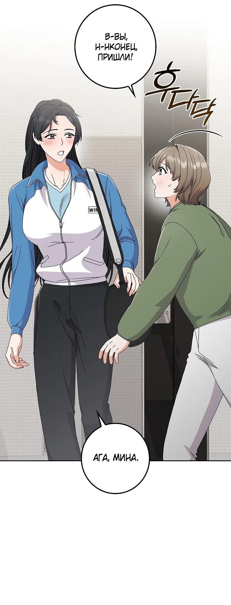 Страница 23 главы 16 манги Непробиваемая романтика / Hard-to-Break Romance
