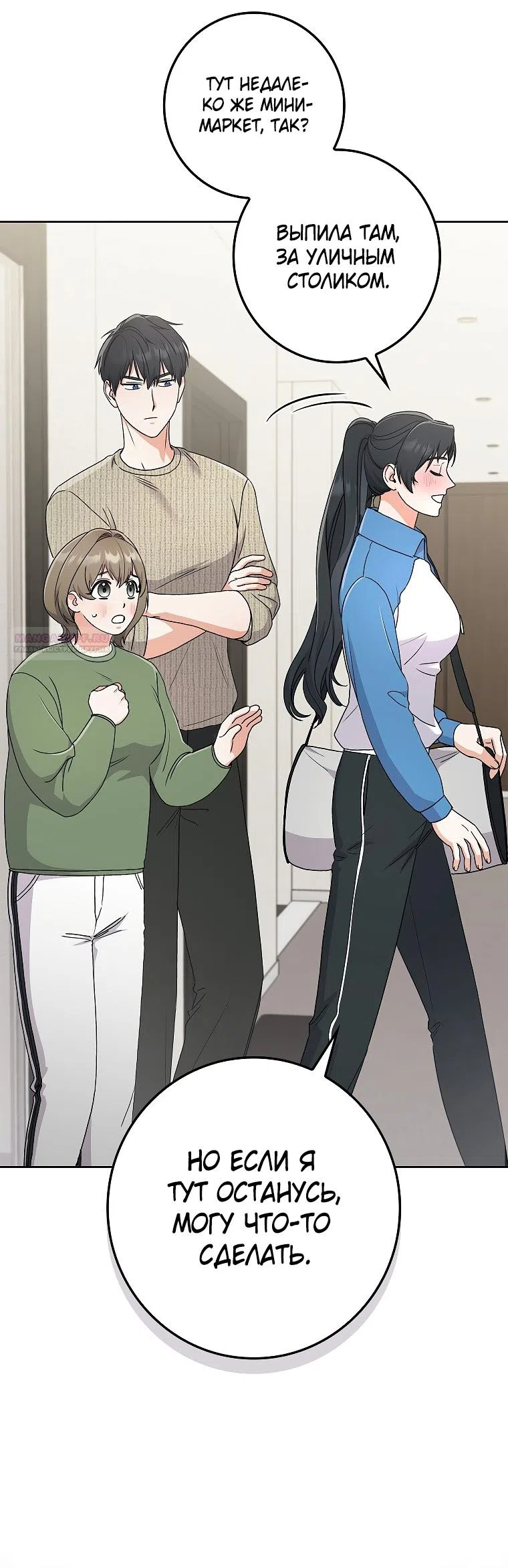 Страница 26 главы 16 манги Непробиваемая романтика / Hard-to-Break Romance