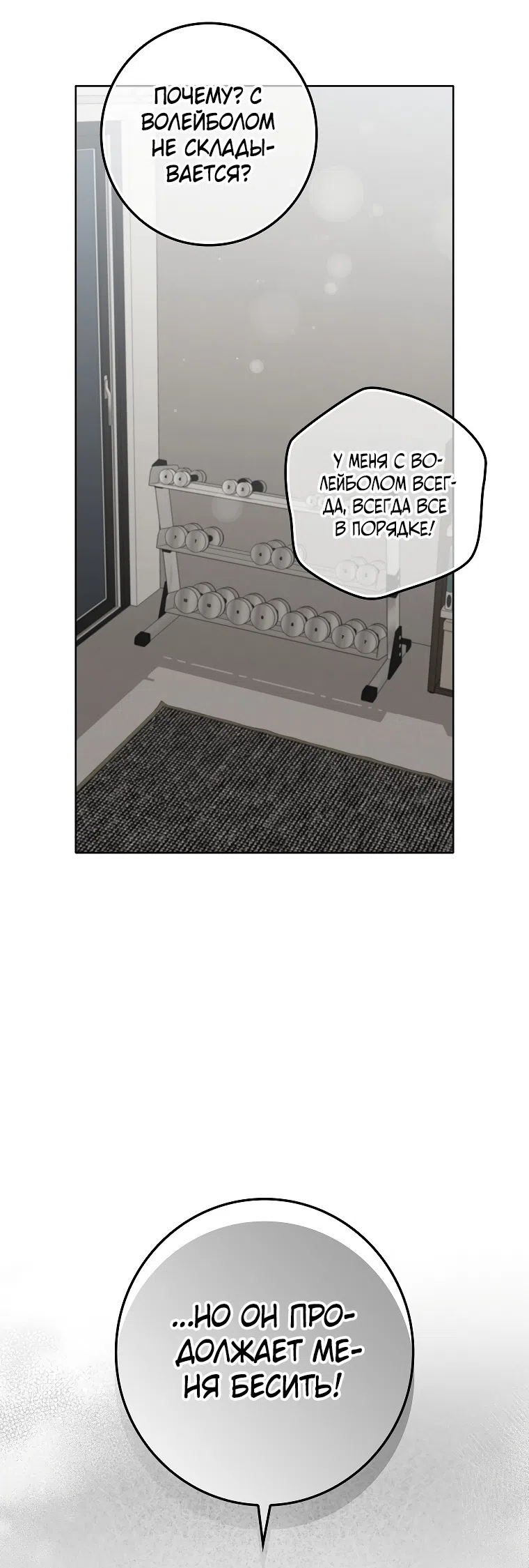 Страница 45 главы 16 манги Непробиваемая романтика / Hard-to-Break Romance