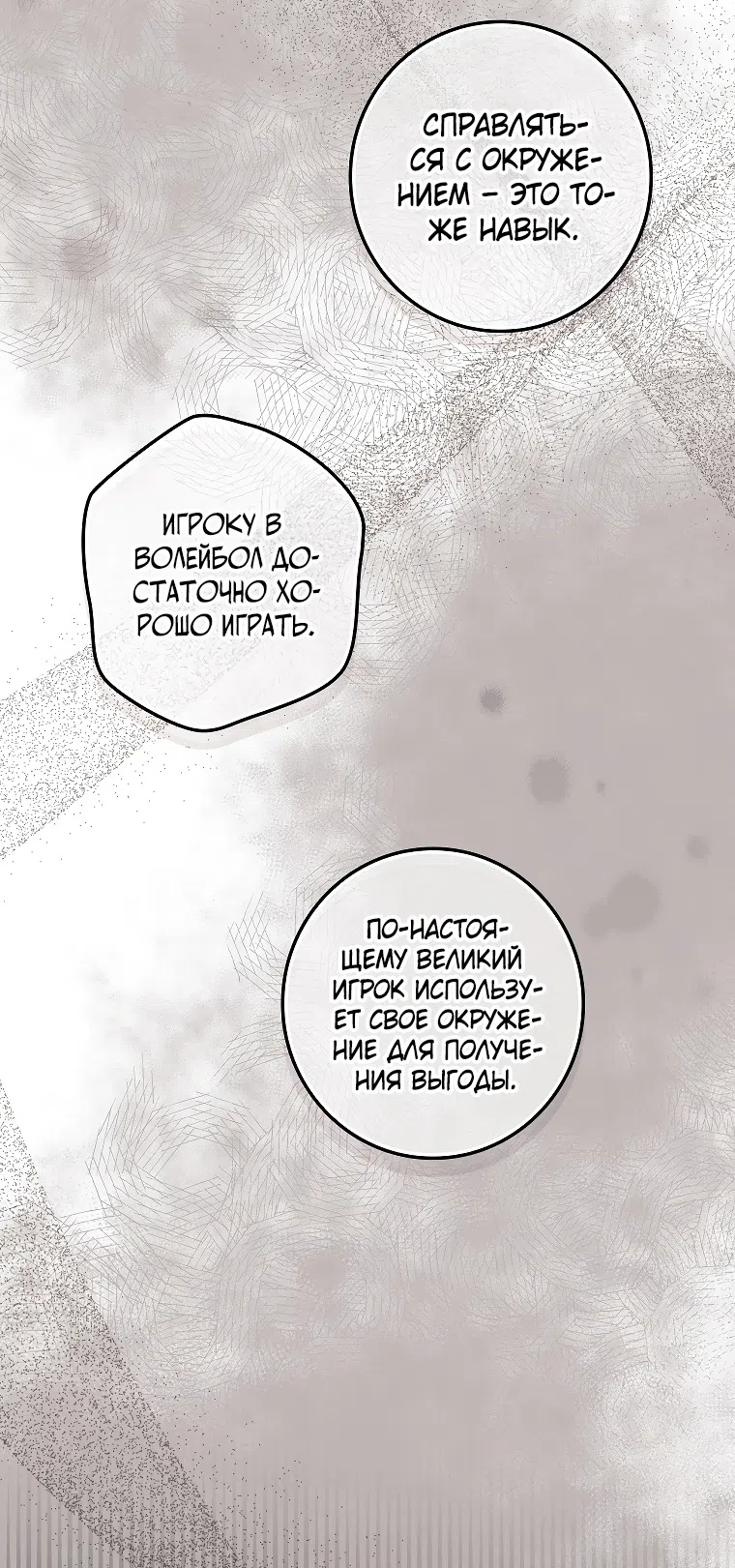 Страница 48 главы 16 манги Непробиваемая романтика / Hard-to-Break Romance