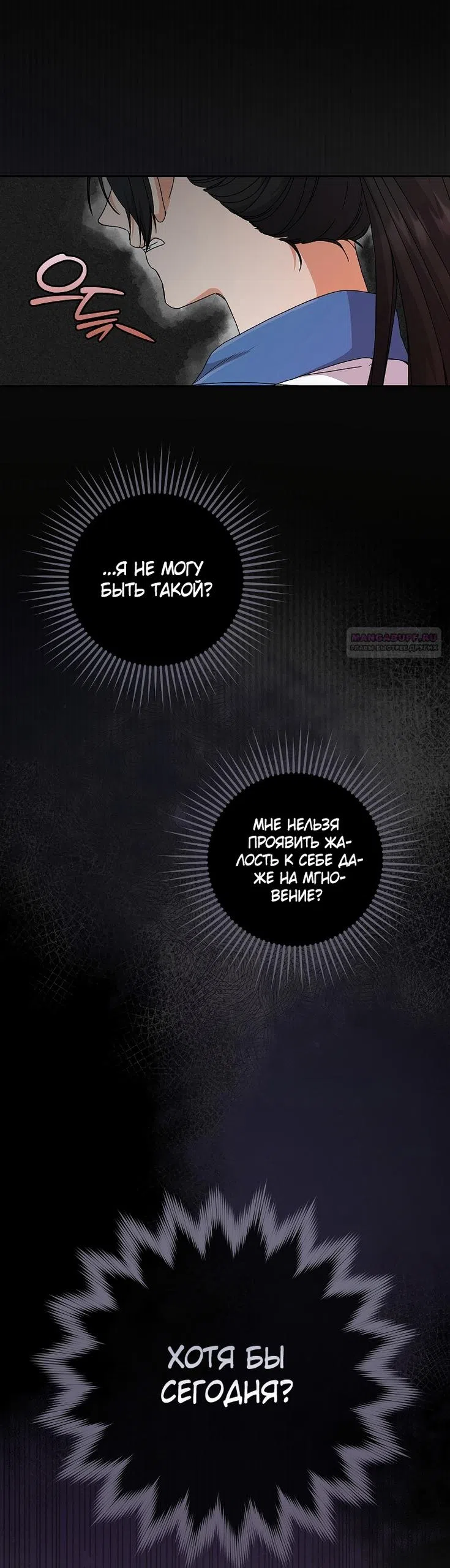 Страница 50 главы 16 манги Непробиваемая романтика / Hard-to-Break Romance