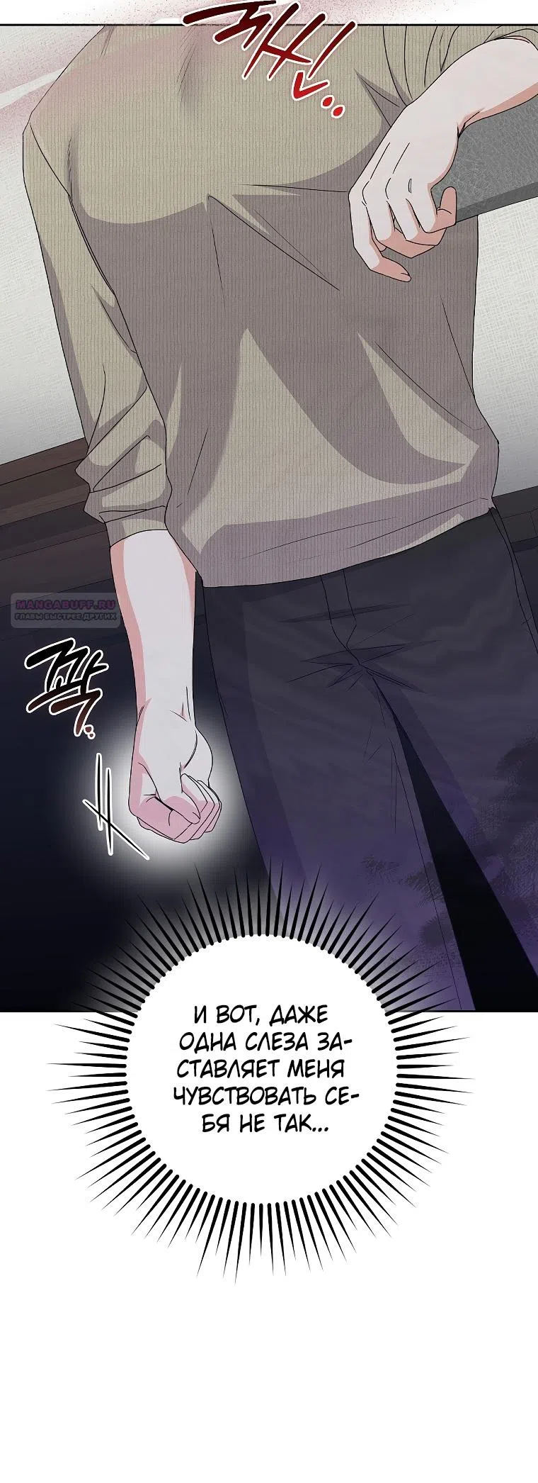 Страница 54 главы 16 манги Непробиваемая романтика / Hard-to-Break Romance