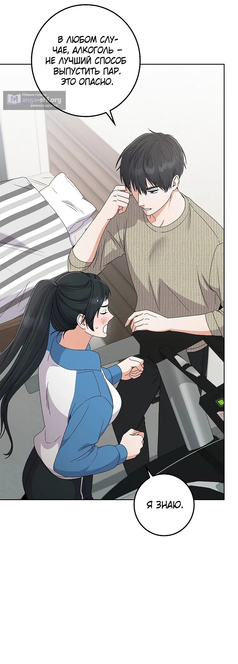 Страница 55 главы 16 манги Непробиваемая романтика / Hard-to-Break Romance