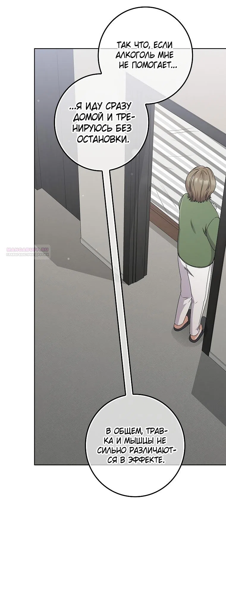 Страница 58 главы 16 манги Непробиваемая романтика / Hard-to-Break Romance