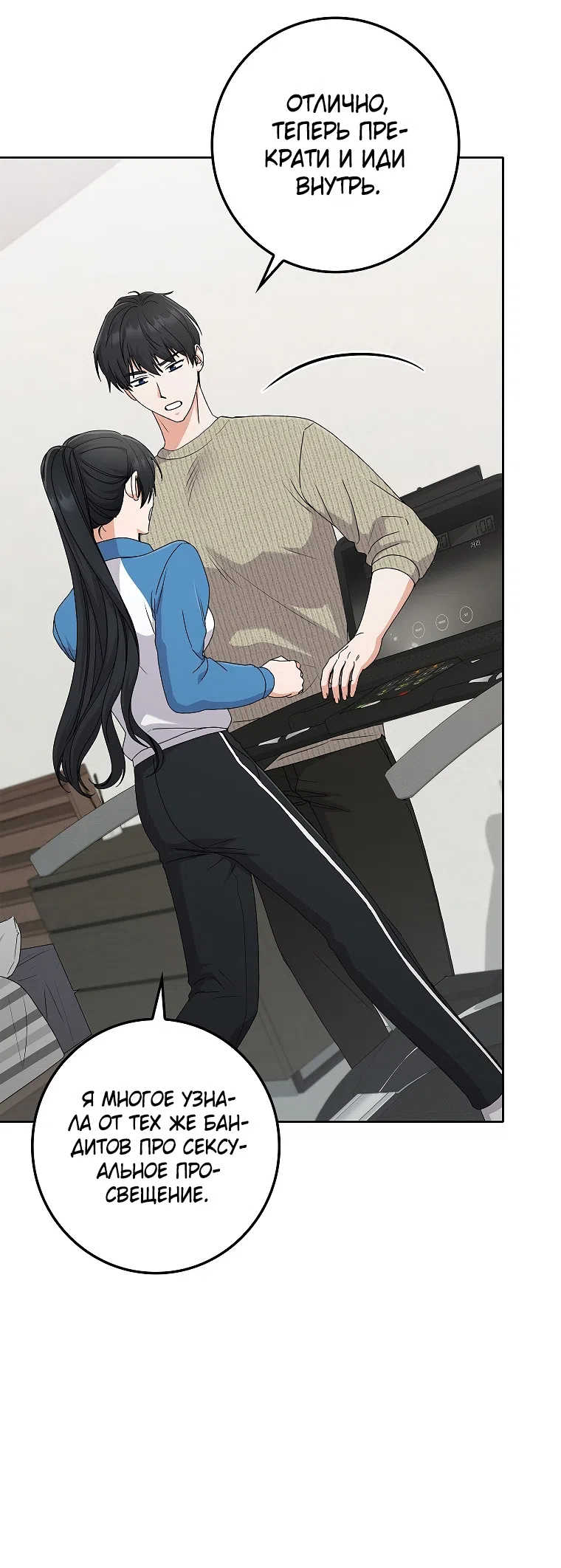 Страница 59 главы 16 манги Непробиваемая романтика / Hard-to-Break Romance