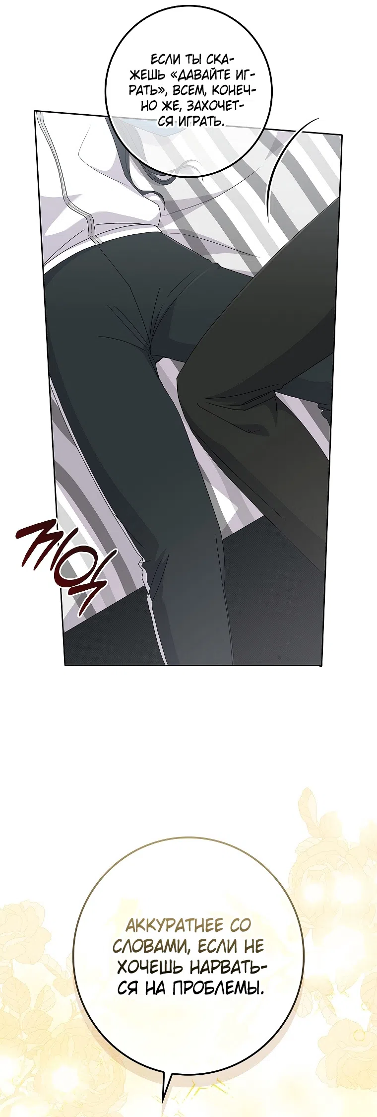 Страница 65 главы 16 манги Непробиваемая романтика / Hard-to-Break Romance