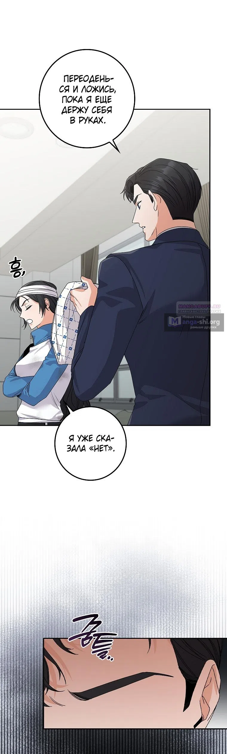 Страница 10 главы 24 манги Непробиваемая романтика / Hard-to-Break Romance