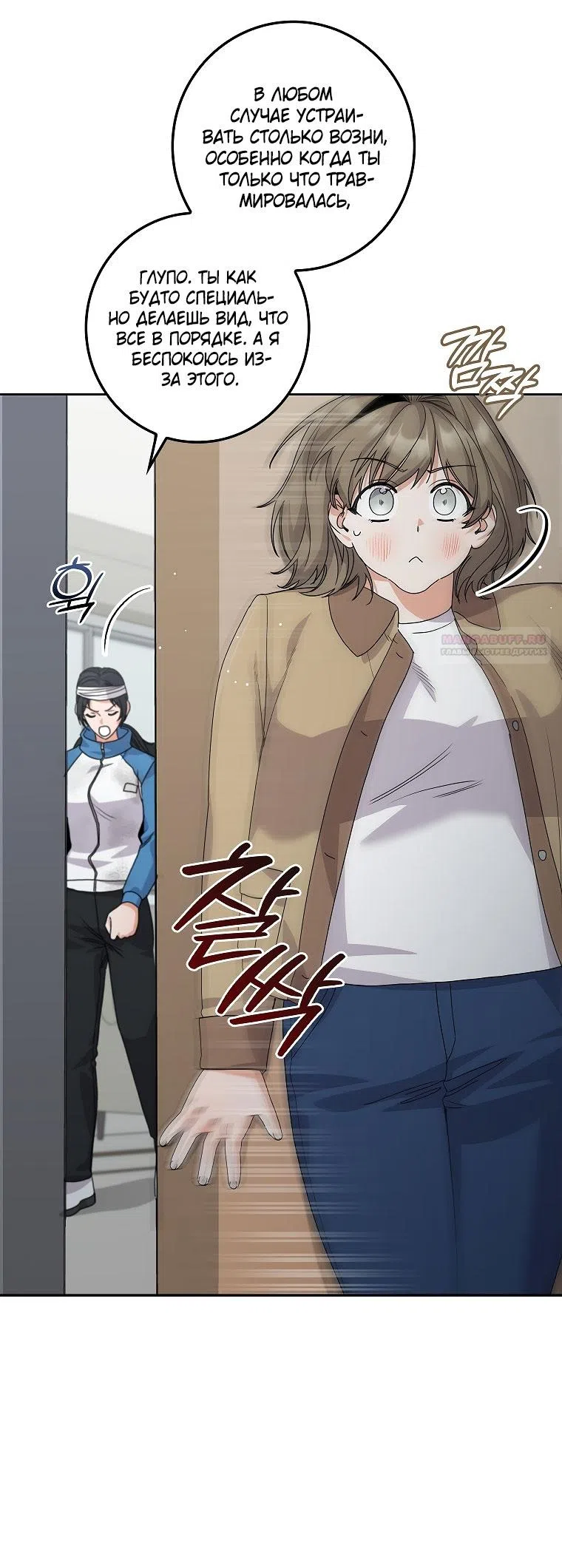 Страница 14 главы 24 манги Непробиваемая романтика / Hard-to-Break Romance