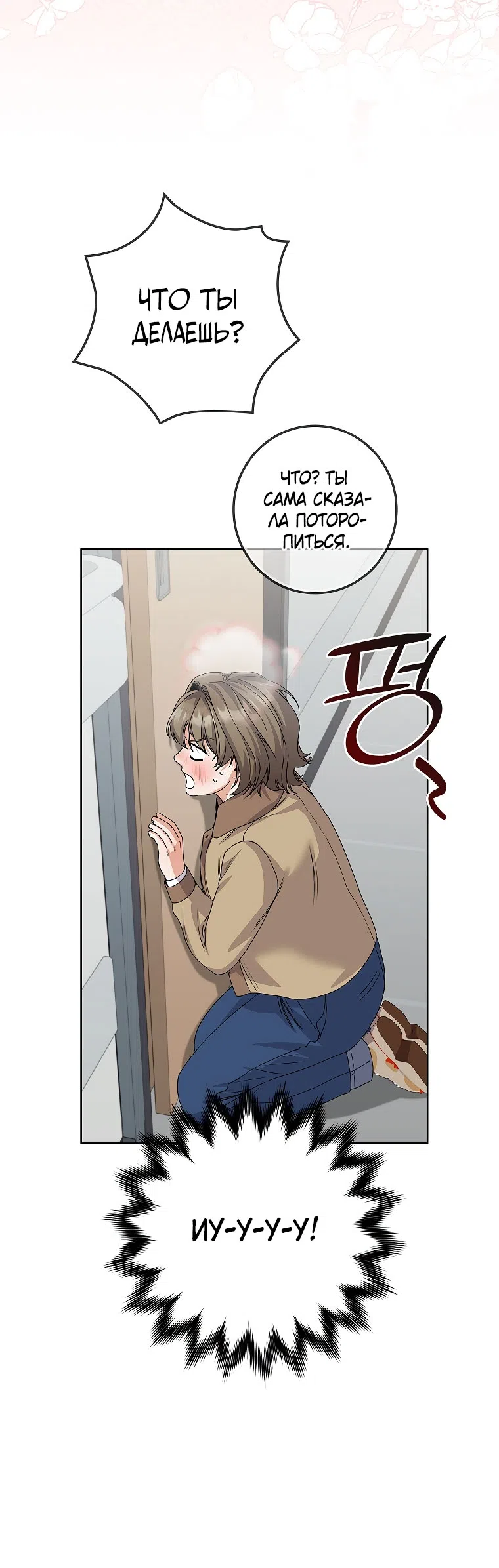 Страница 20 главы 24 манги Непробиваемая романтика / Hard-to-Break Romance