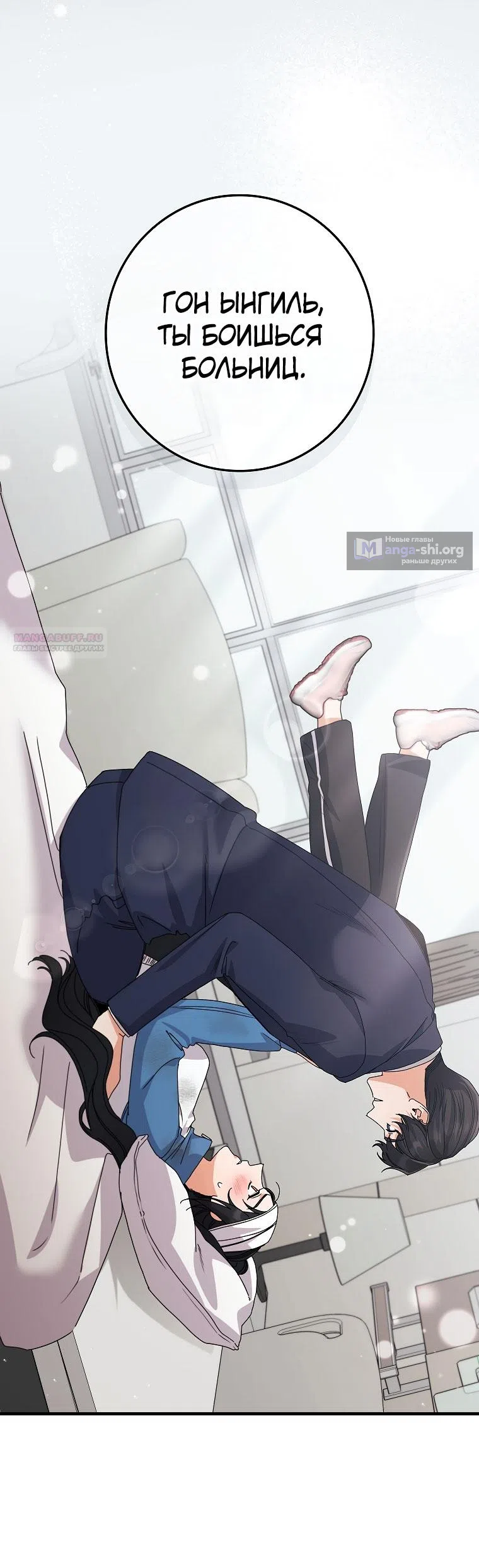 Страница 26 главы 24 манги Непробиваемая романтика / Hard-to-Break Romance