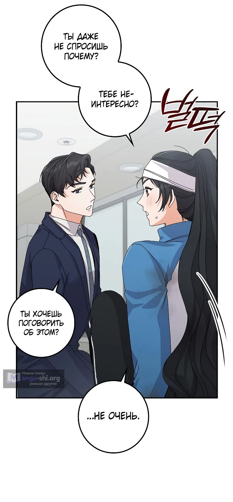 Страница 29 главы 24 манги Непробиваемая романтика / Hard-to-Break Romance