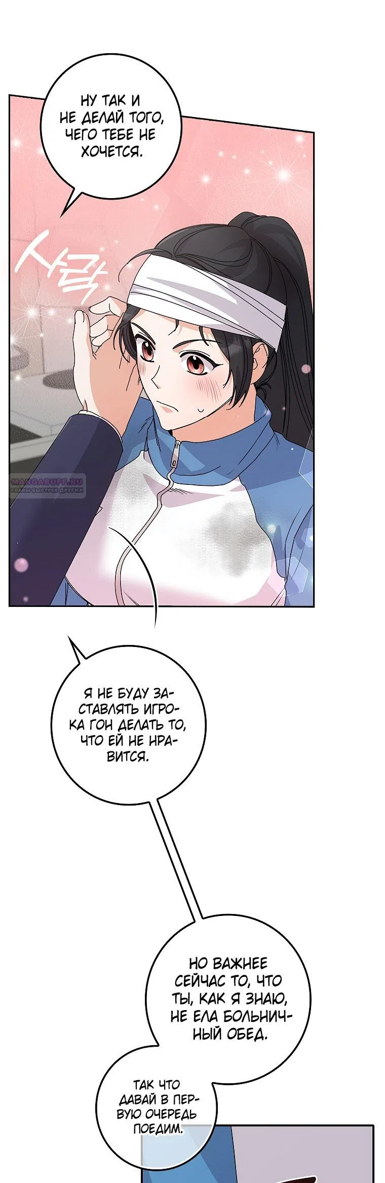 Страница 30 главы 24 манги Непробиваемая романтика / Hard-to-Break Romance