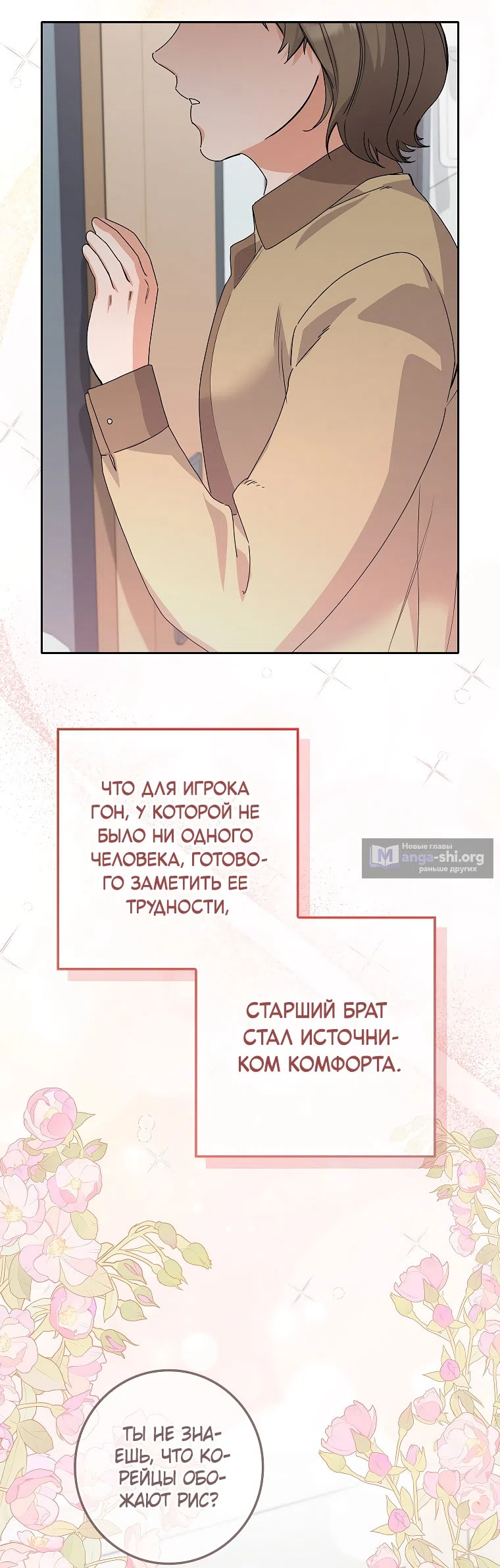 Страница 32 главы 24 манги Непробиваемая романтика / Hard-to-Break Romance