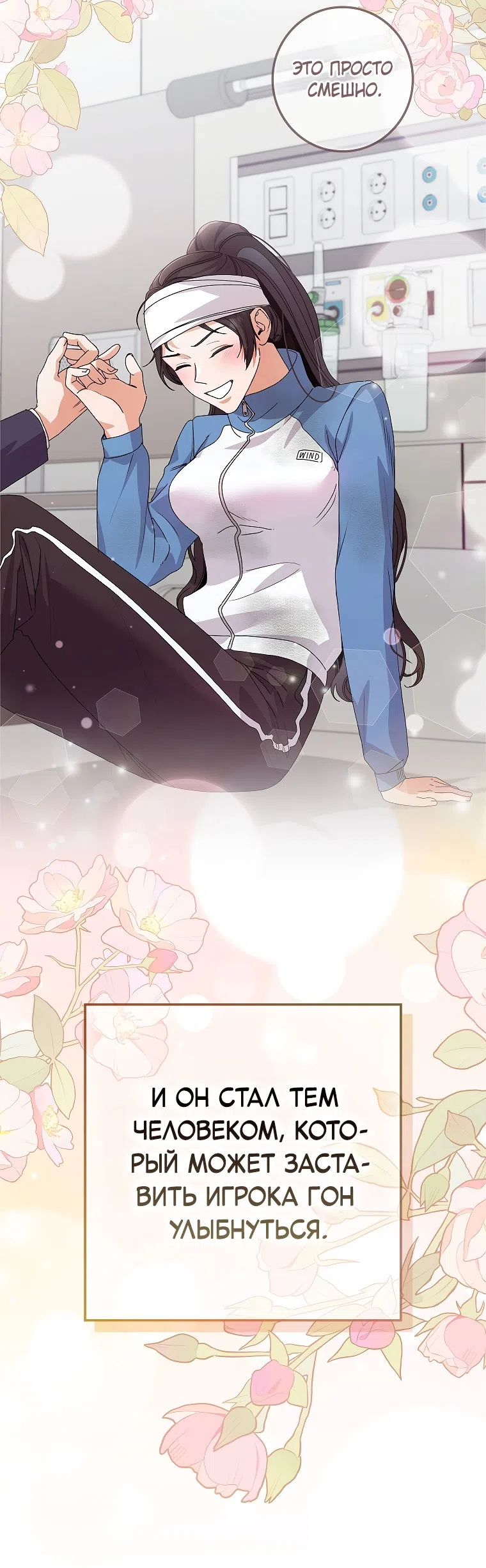 Страница 33 главы 24 манги Непробиваемая романтика / Hard-to-Break Romance