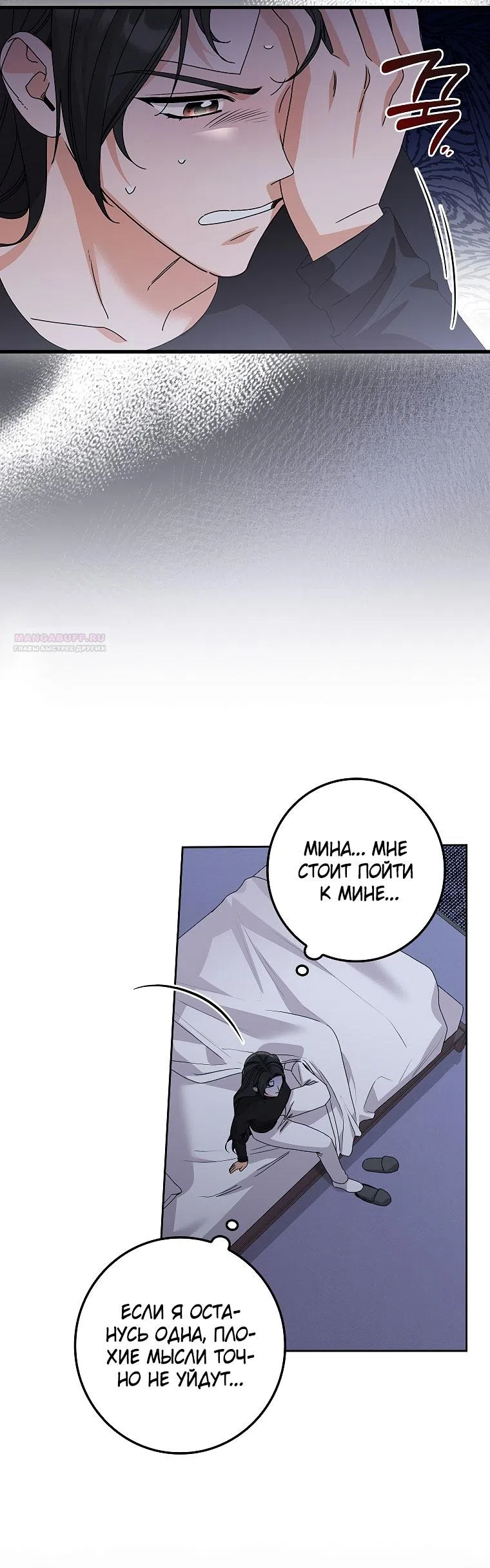 Страница 38 главы 24 манги Непробиваемая романтика / Hard-to-Break Romance