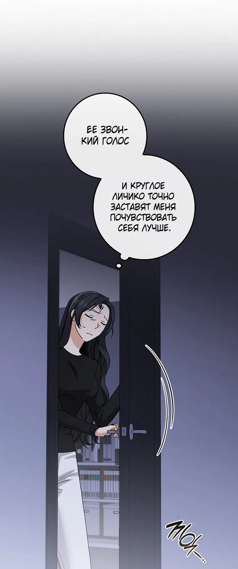 Страница 39 главы 24 манги Непробиваемая романтика / Hard-to-Break Romance