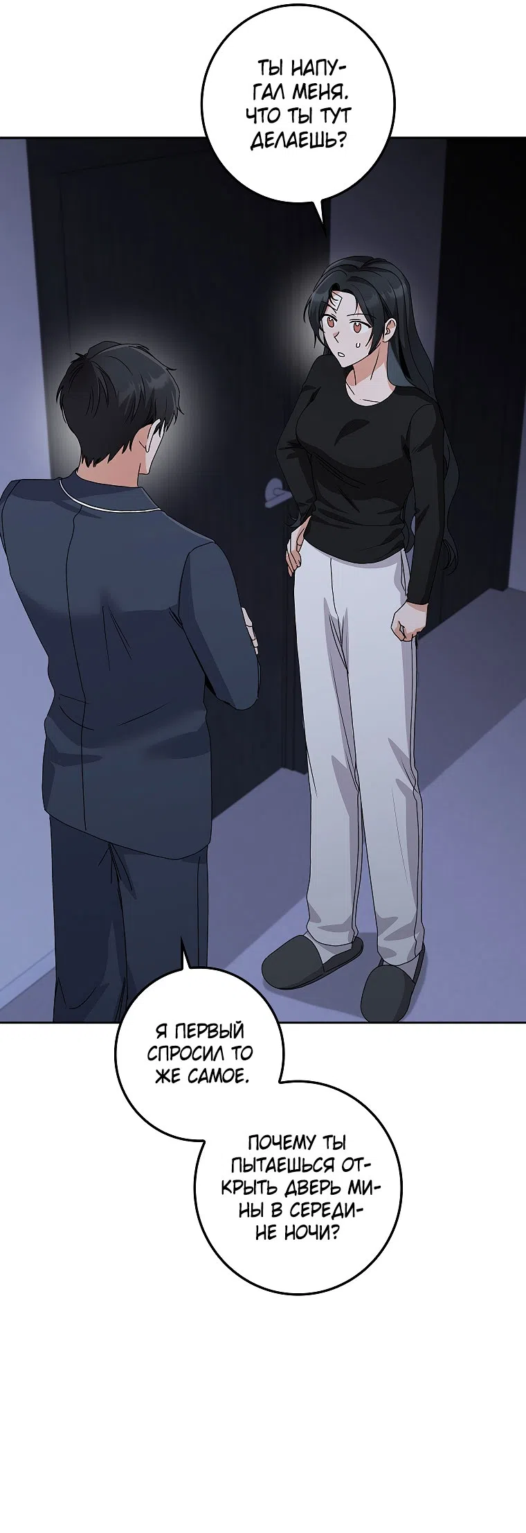 Страница 44 главы 24 манги Непробиваемая романтика / Hard-to-Break Romance