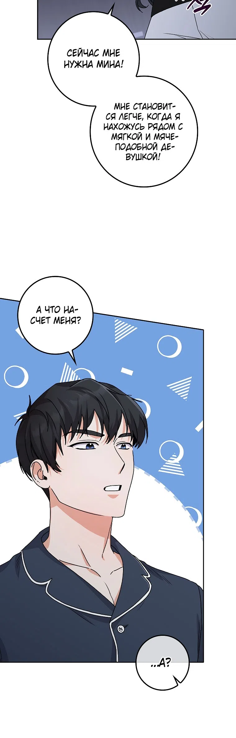 Страница 47 главы 24 манги Непробиваемая романтика / Hard-to-Break Romance