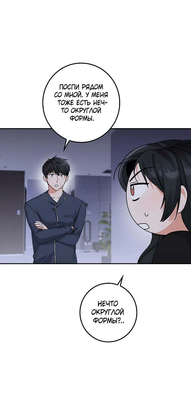 Страница 48 главы 24 манги Непробиваемая романтика / Hard-to-Break Romance