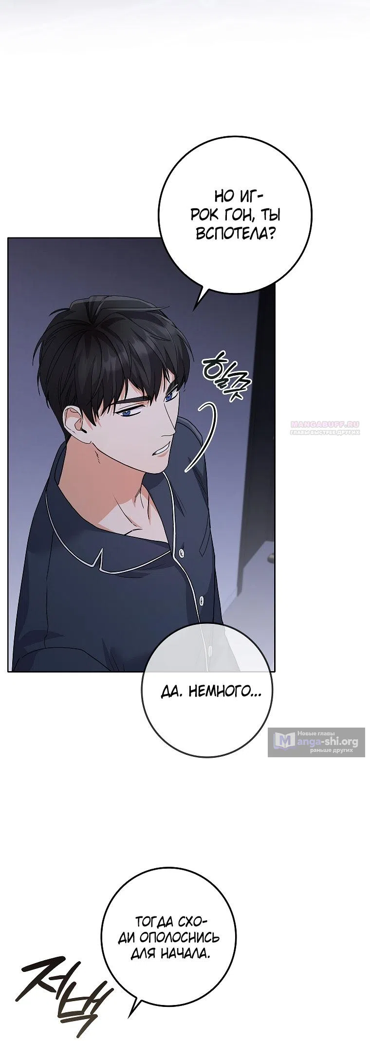 Страница 54 главы 24 манги Непробиваемая романтика / Hard-to-Break Romance