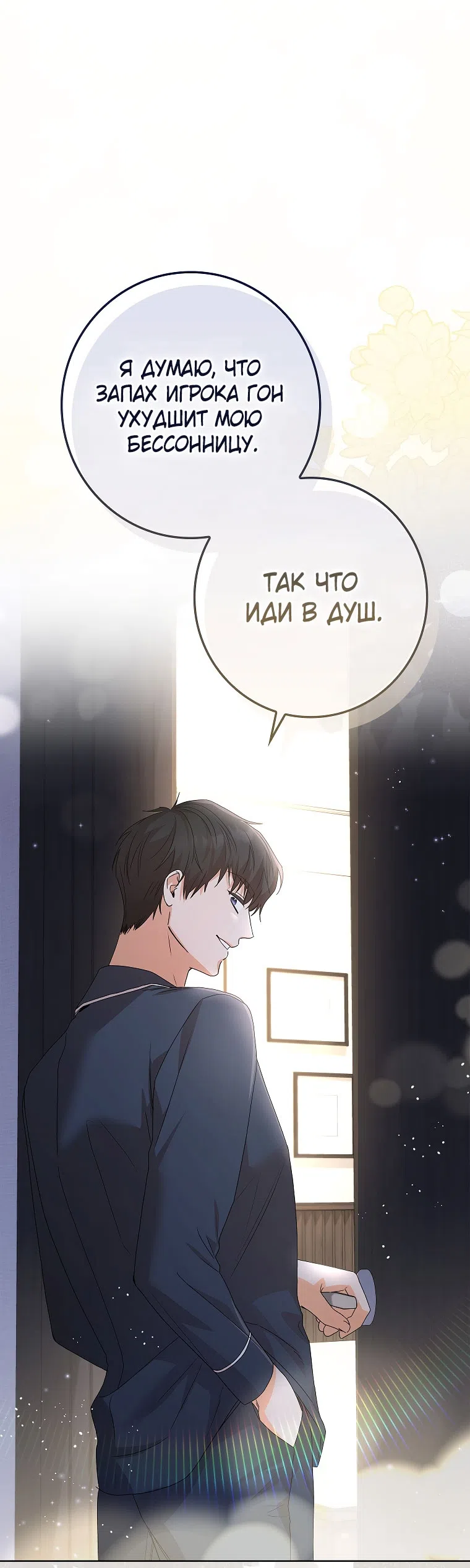 Страница 56 главы 24 манги Непробиваемая романтика / Hard-to-Break Romance