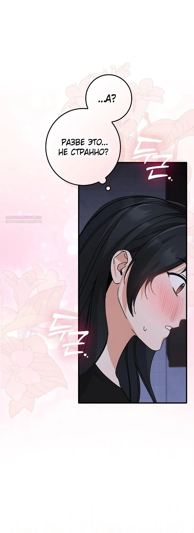 Страница 58 главы 24 манги Непробиваемая романтика / Hard-to-Break Romance