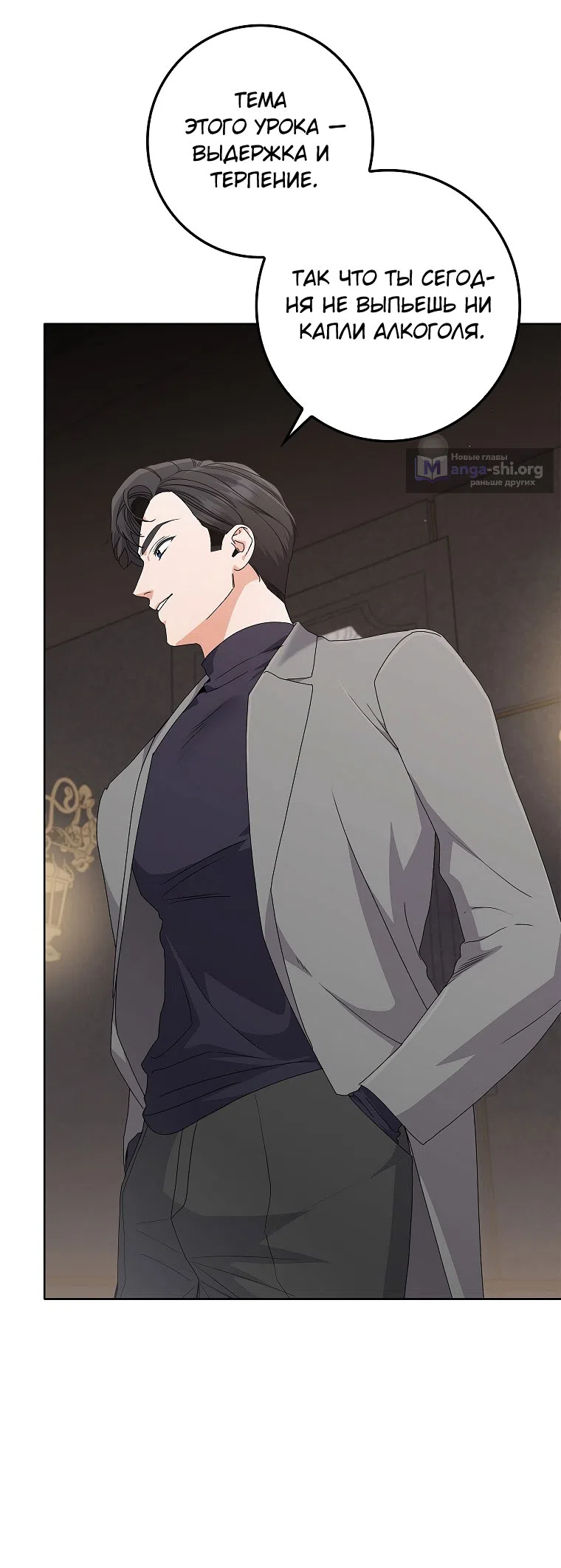 Страница 4 главы 20 манги Непробиваемая романтика / Hard-to-Break Romance