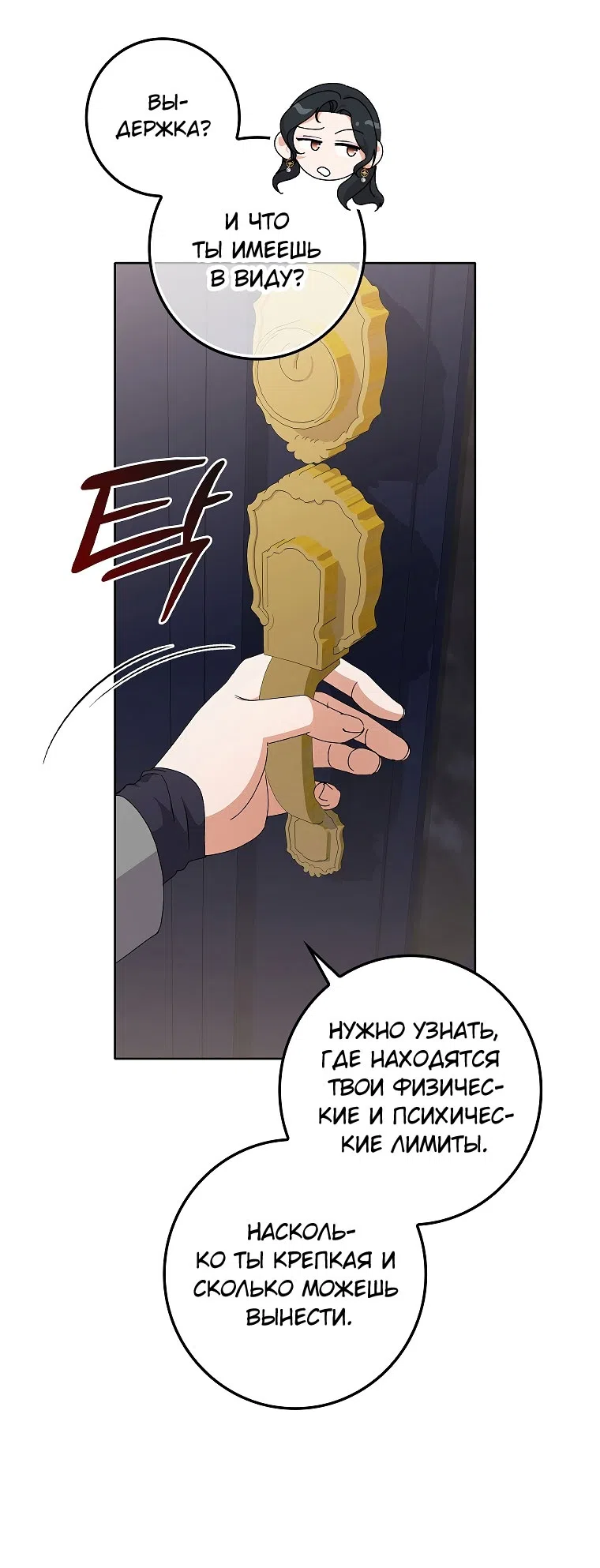 Страница 5 главы 20 манги Непробиваемая романтика / Hard-to-Break Romance