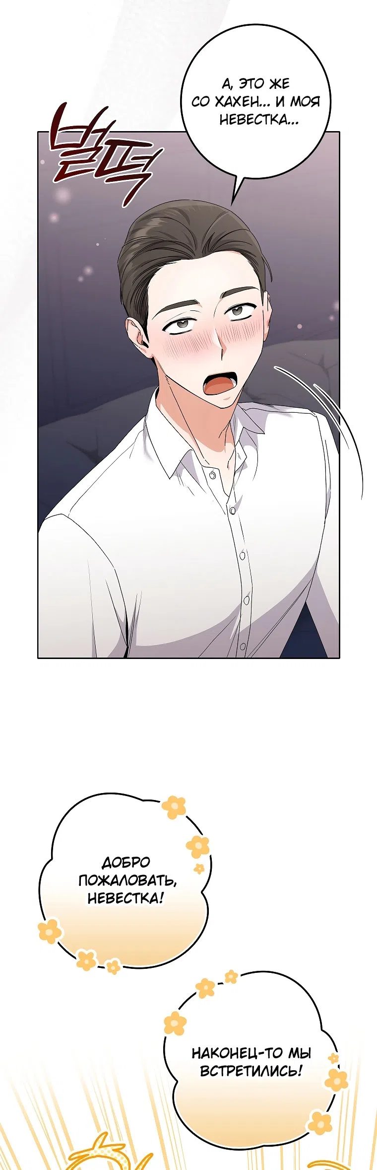 Страница 8 главы 20 манги Непробиваемая романтика / Hard-to-Break Romance