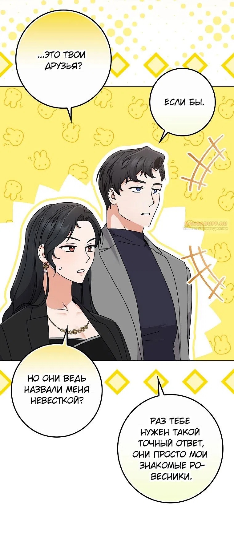Страница 10 главы 20 манги Непробиваемая романтика / Hard-to-Break Romance