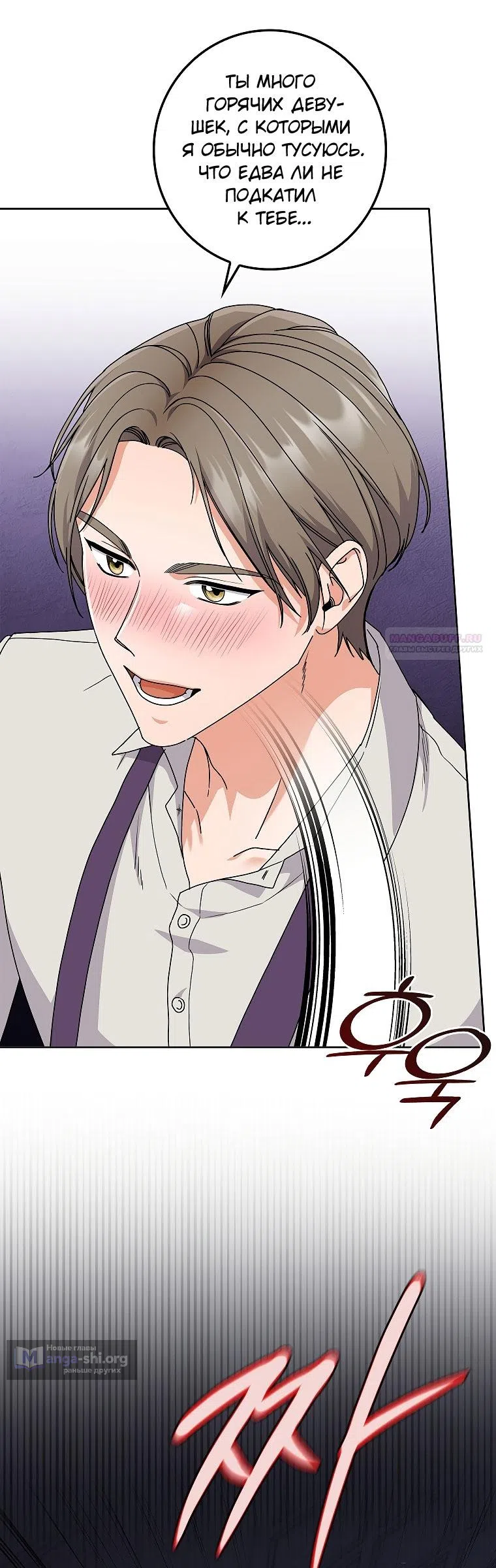 Страница 18 главы 20 манги Непробиваемая романтика / Hard-to-Break Romance