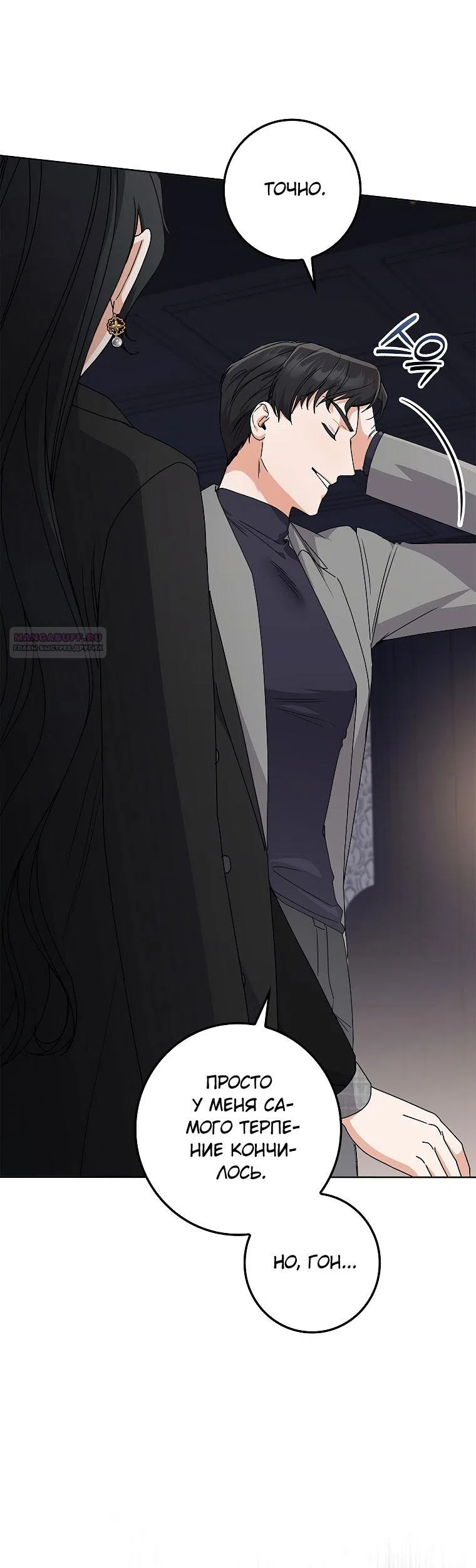 Страница 22 главы 20 манги Непробиваемая романтика / Hard-to-Break Romance