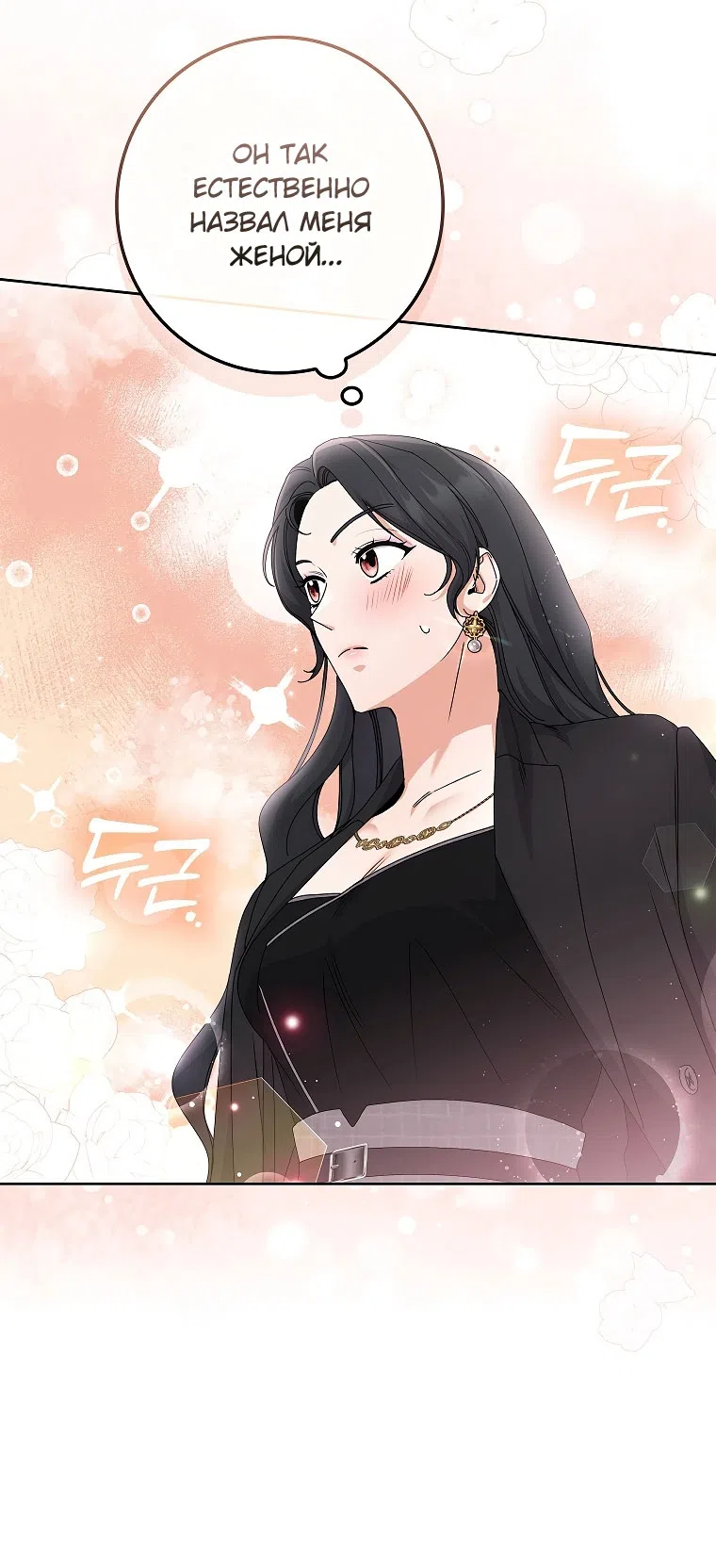 Страница 24 главы 20 манги Непробиваемая романтика / Hard-to-Break Romance