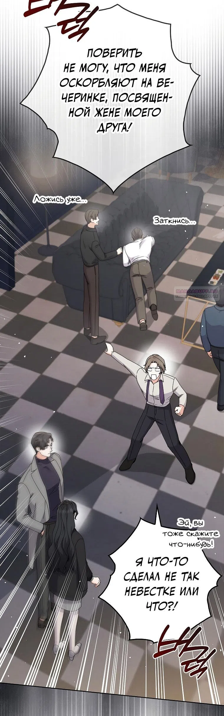 Страница 26 главы 20 манги Непробиваемая романтика / Hard-to-Break Romance