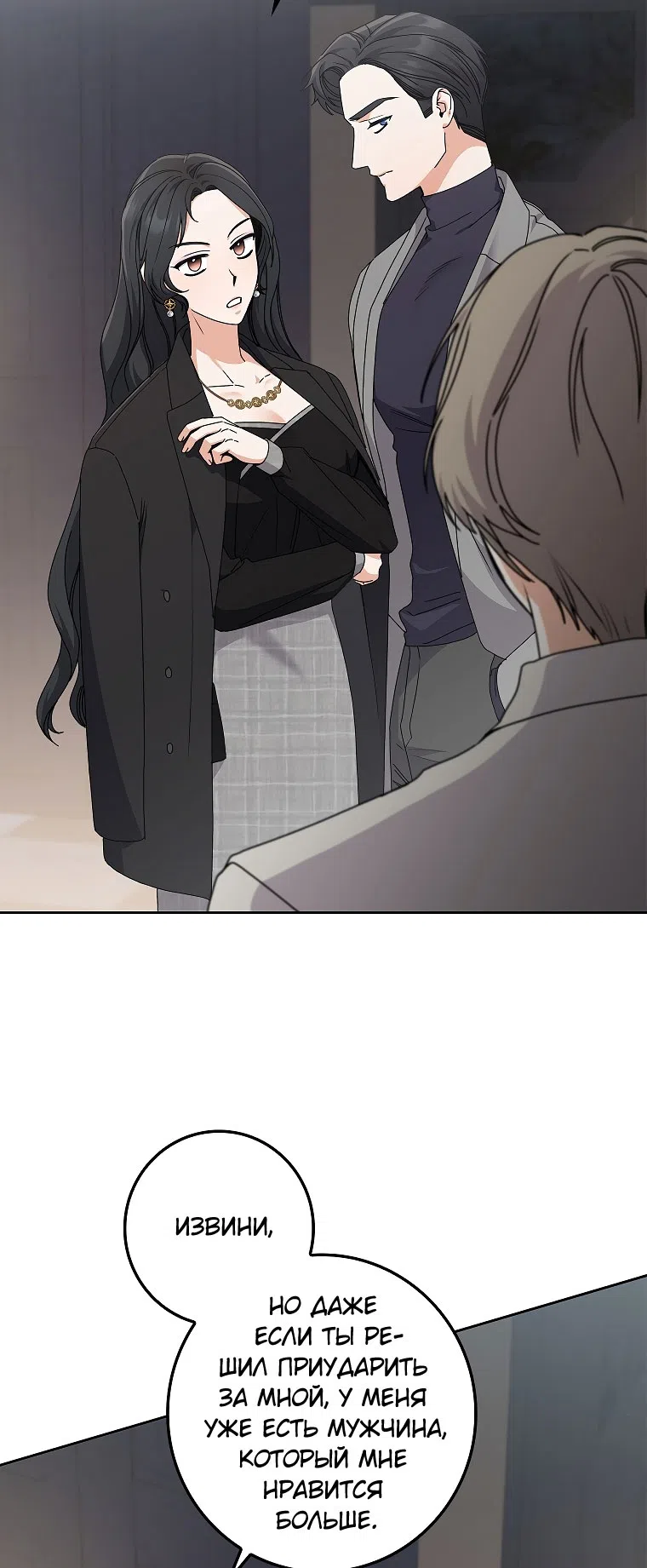 Страница 28 главы 20 манги Непробиваемая романтика / Hard-to-Break Romance