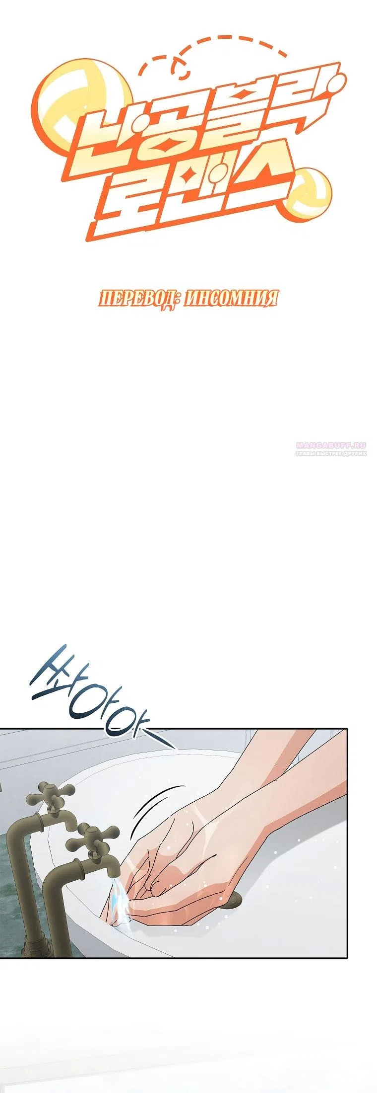 Страница 34 главы 20 манги Непробиваемая романтика / Hard-to-Break Romance