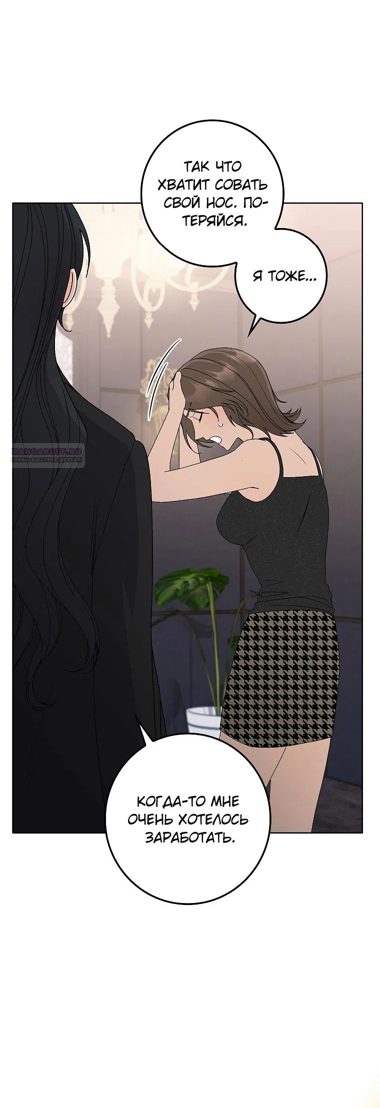 Страница 50 главы 20 манги Непробиваемая романтика / Hard-to-Break Romance