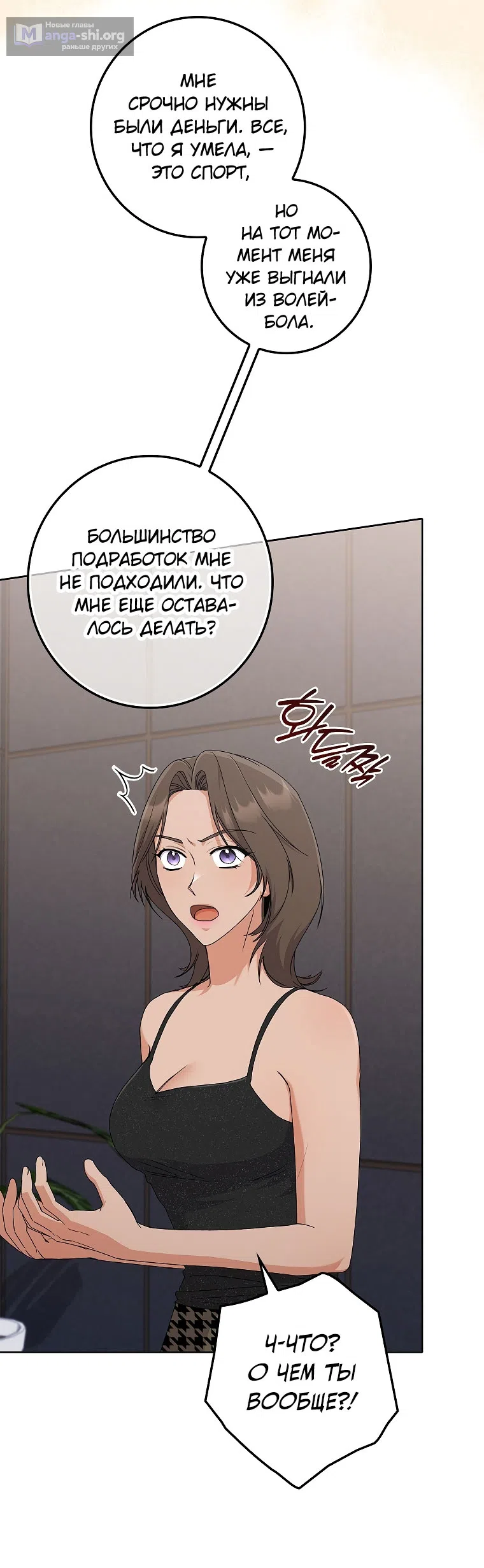 Страница 52 главы 20 манги Непробиваемая романтика / Hard-to-Break Romance