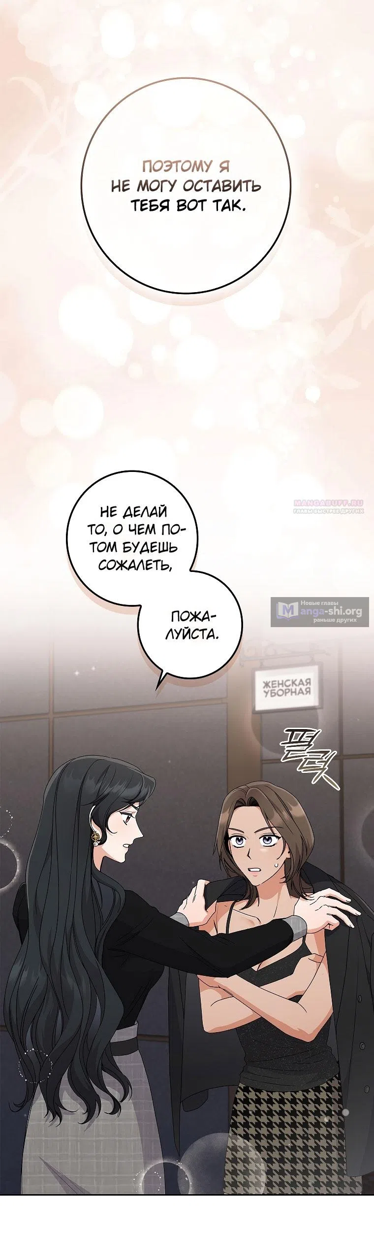 Страница 54 главы 20 манги Непробиваемая романтика / Hard-to-Break Romance
