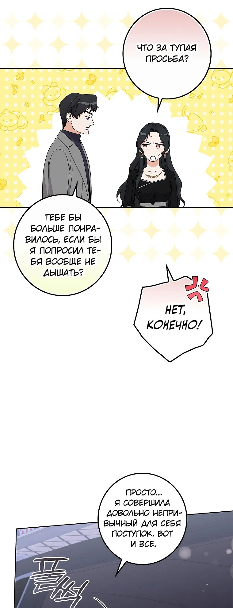 Страница 61 главы 20 манги Непробиваемая романтика / Hard-to-Break Romance