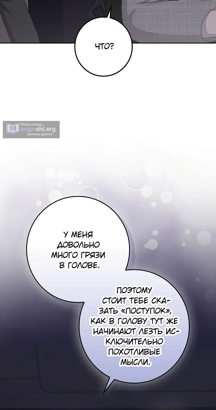 Страница 63 главы 20 манги Непробиваемая романтика / Hard-to-Break Romance