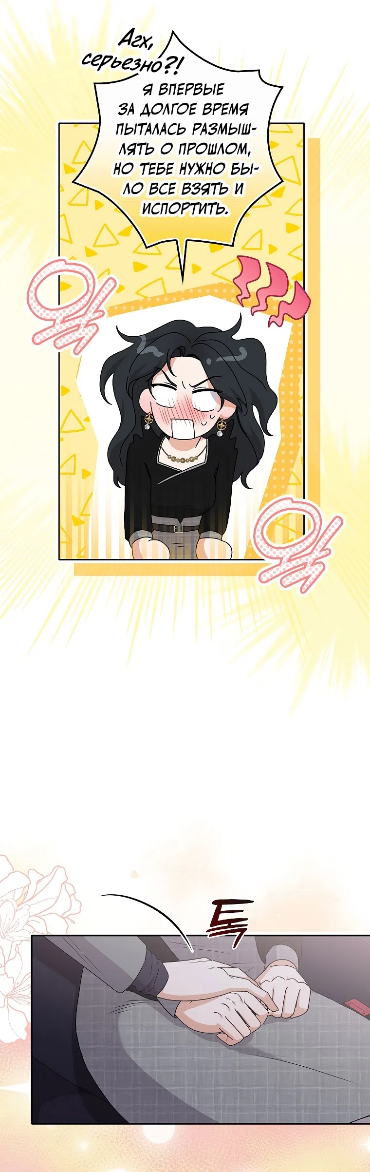 Страница 65 главы 20 манги Непробиваемая романтика / Hard-to-Break Romance