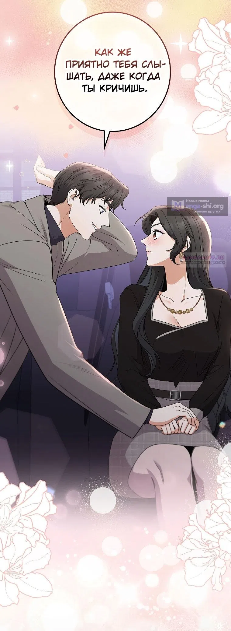 Страница 66 главы 20 манги Непробиваемая романтика / Hard-to-Break Romance