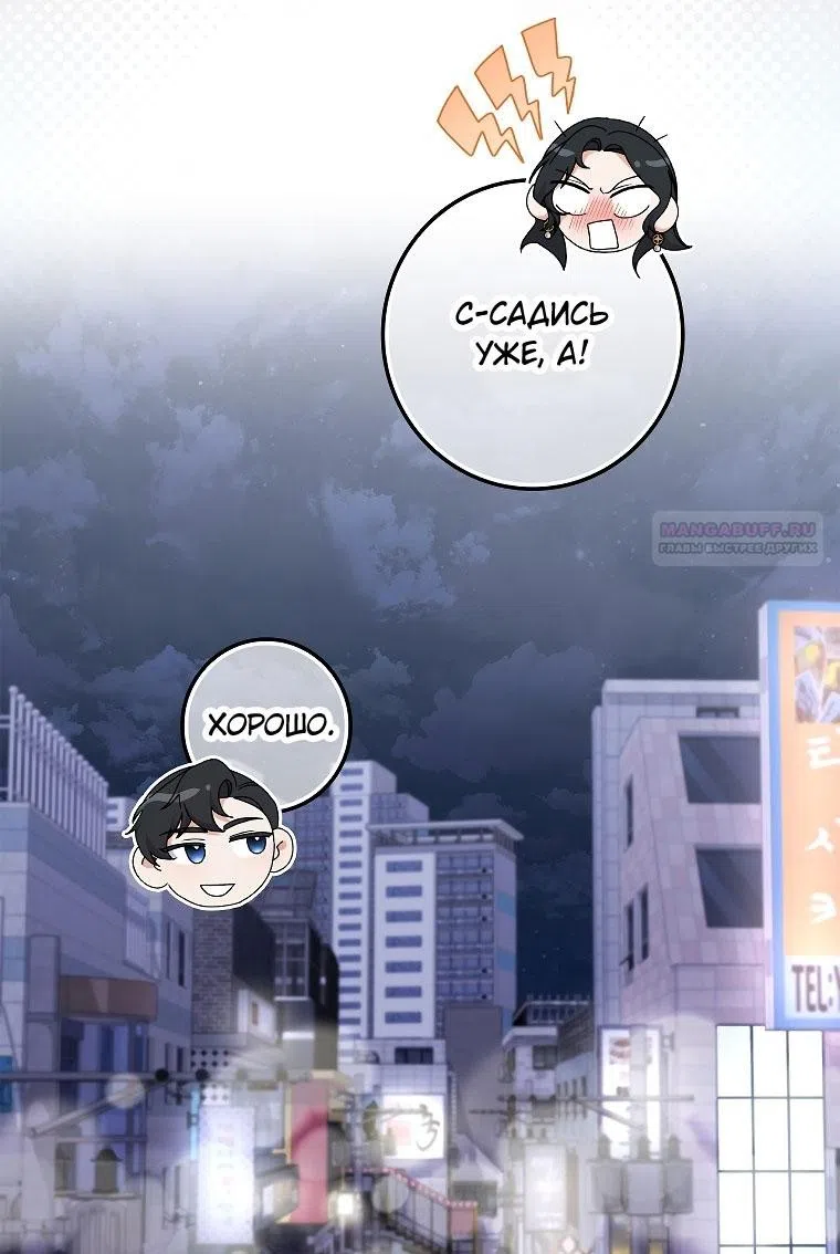 Страница 68 главы 20 манги Непробиваемая романтика / Hard-to-Break Romance