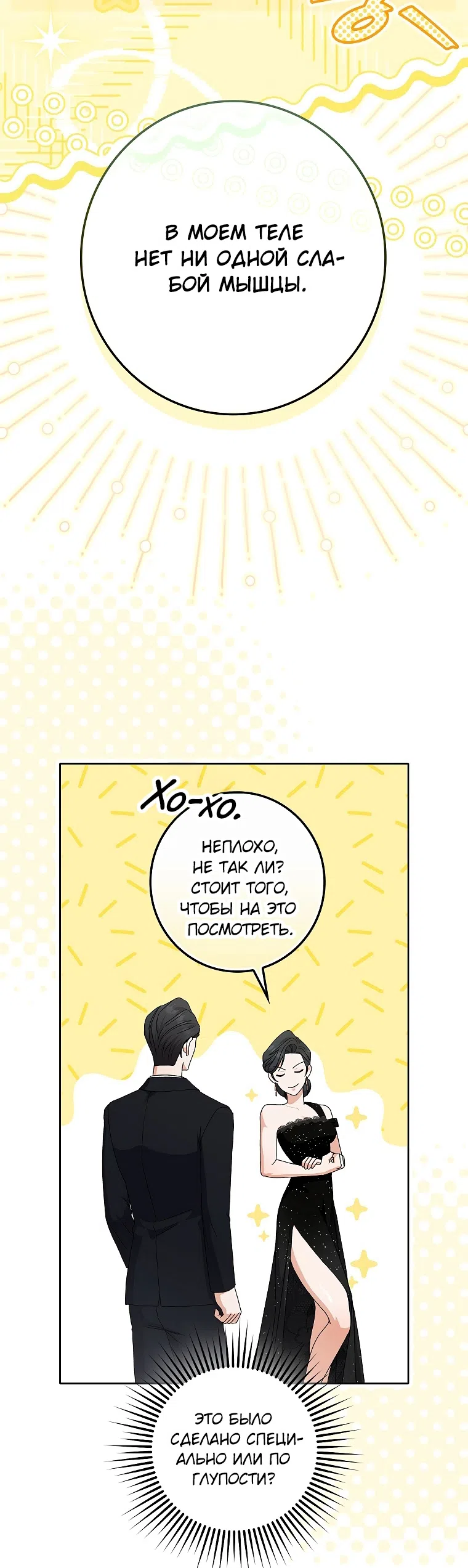 Страница 5 главы 18 манги Непробиваемая романтика / Hard-to-Break Romance