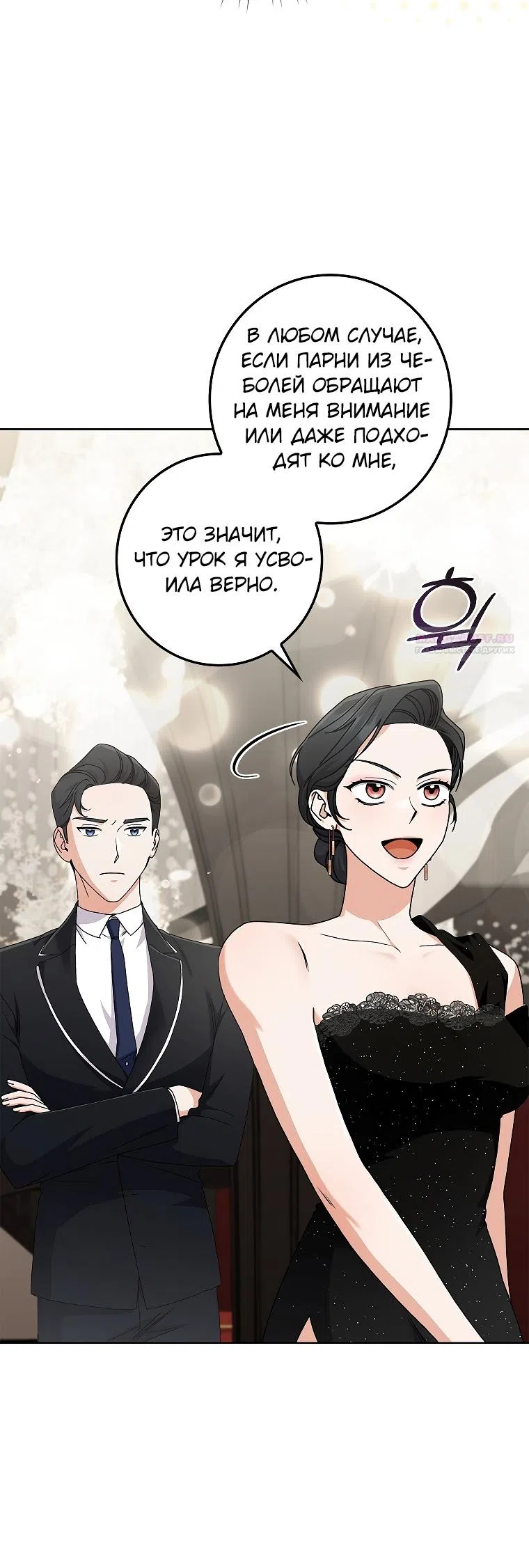 Страница 6 главы 18 манги Непробиваемая романтика / Hard-to-Break Romance