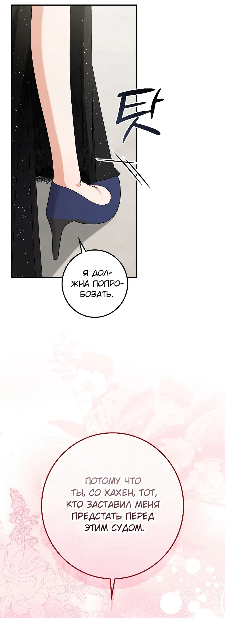 Страница 8 главы 18 манги Непробиваемая романтика / Hard-to-Break Romance