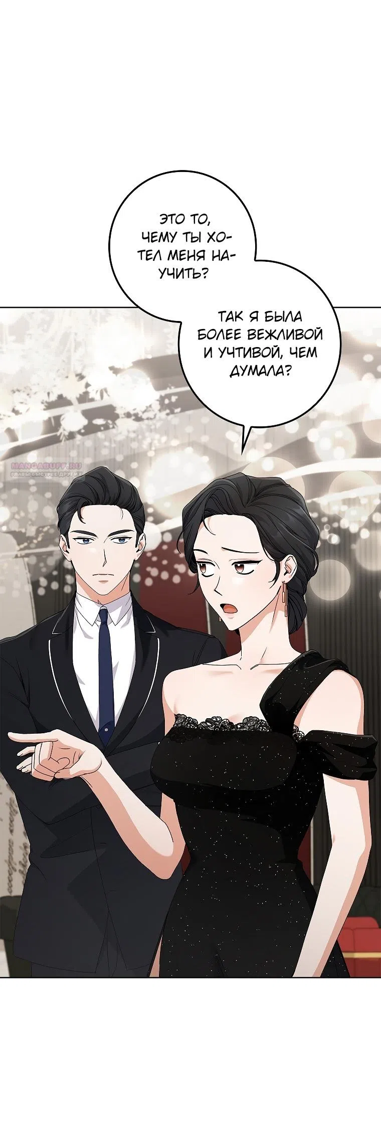 Страница 14 главы 18 манги Непробиваемая романтика / Hard-to-Break Romance